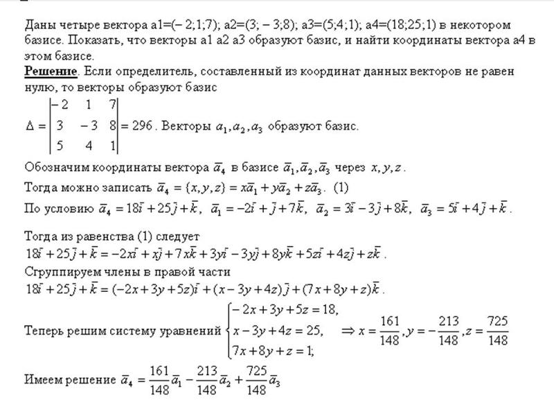 Образует базис