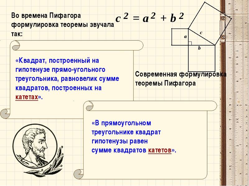 Презентация теорема пифагора информатика