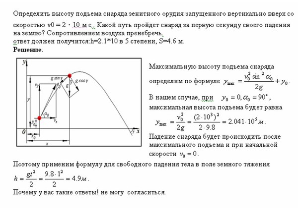 Скорость через высоту и расстояние. Падение тела с высоты с начальной скоростью. Как найти максимальную высоту подъема.