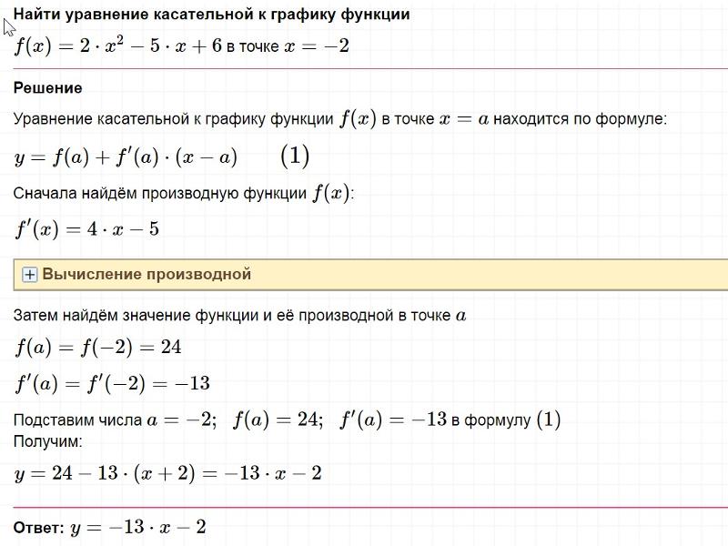 Нахождение касательной к графику