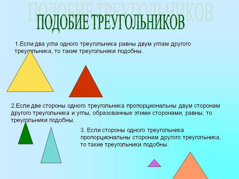 Фигура подобная треугольнику. Если треугольники подобны то. Два треугольника подобны если. Подобие двух треугольников. Два треугольникапообны если.