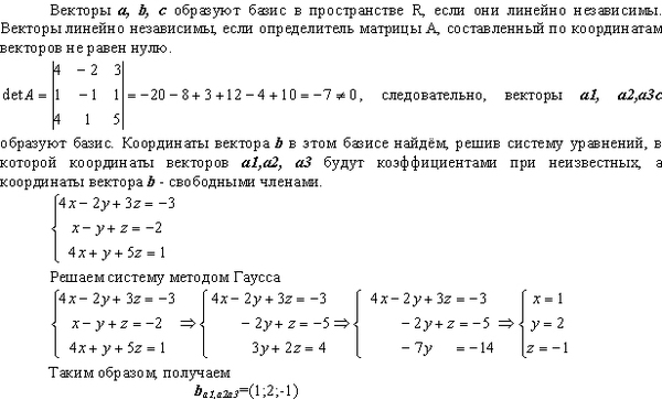 Вектора образующие базис