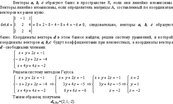 Совокупность векторов не может являться базисом трехмерного линейного пространства если лямбда равно