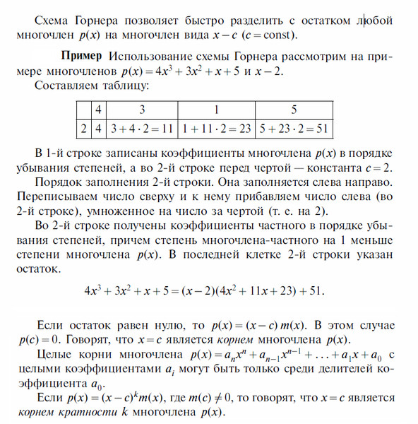 Корни многочлена схема горнера