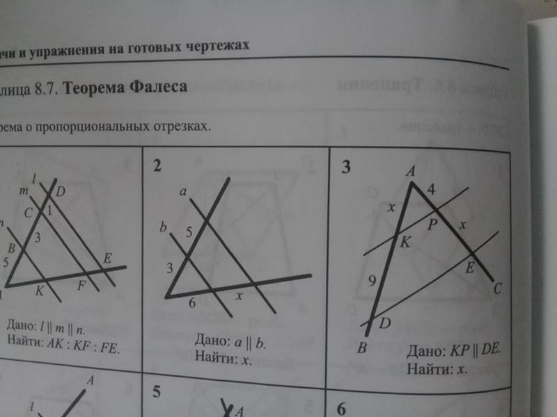 Контрольная по теореме фалеса. Задачи на теорему Фалеса 8 класс на готовых чертежах. Задачи по теореме Фалеса.