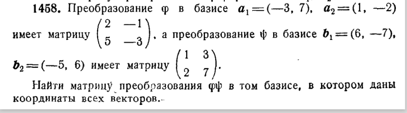 Найти координаты в базисе. Матрица преобразования в базисе. Линейное преобразование в базисе имеет матрицу. Найти матрицу преобразования в базисе. Нахождение базиса матрицы.