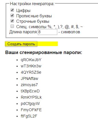 Пароль с строчными и прописными буквами образец