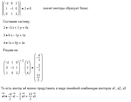 Образует базис. Векторы образуют Базис. Задачи по линейной алгебре. Доказать что векторы образуют Базис. Как показать что векторы образуют Базис.