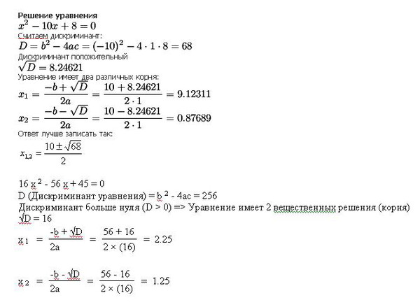 Образец решения квадратного уравнения через дискриминант