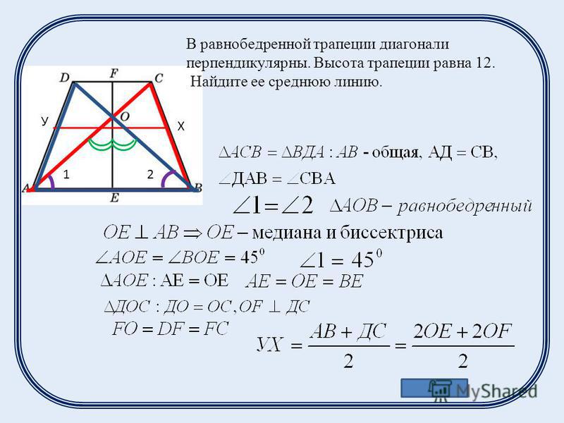 На рисунке abcd трапеция найдите диагональ ac если сторона cd равна 8 корней из 6