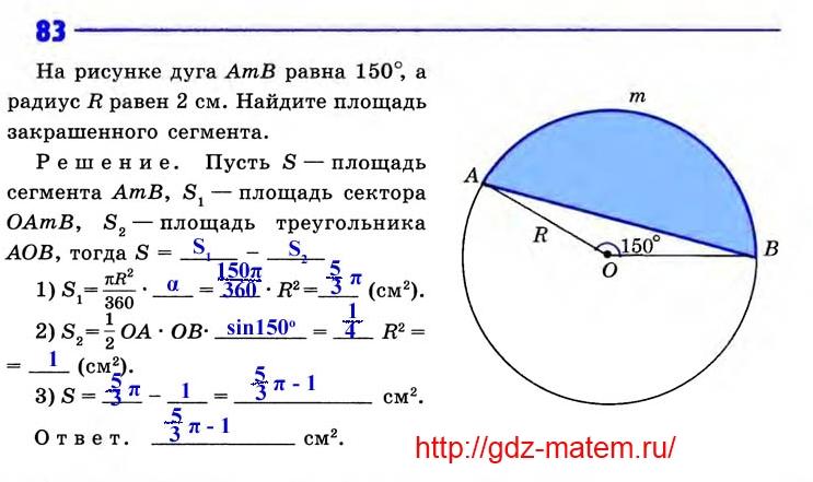 На рисунке дуга мар 120 найдите угол мар решение