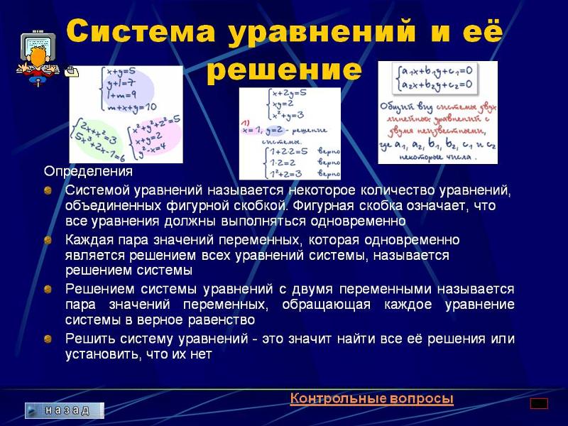 Проект на тему методы решения уравнений в странах древнего мира