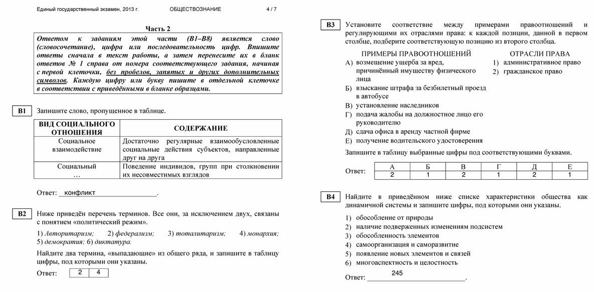 План 25 задания егэ по обществознанию