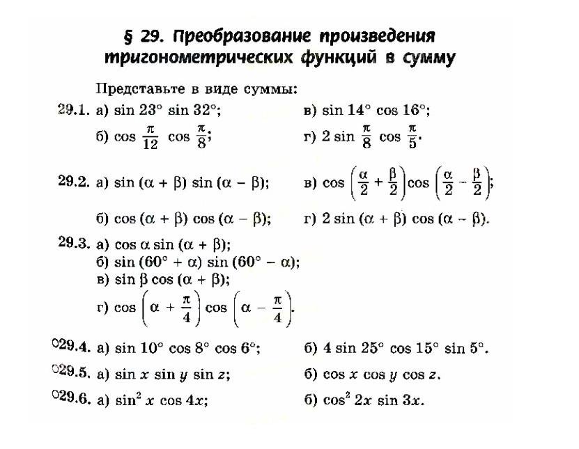 Преобразовать произведение в сумму