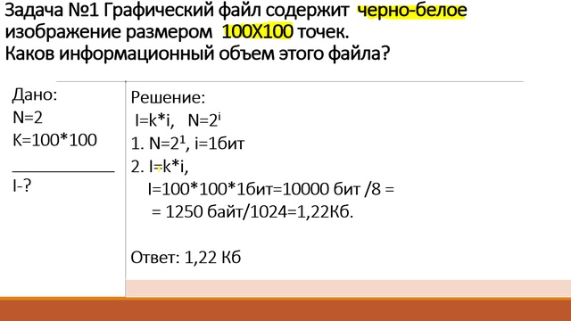 Графический файл содержит. Задачи на кодирование графической информации 7 класс с решением. Задачи на кодирование графической информации 10 класс с решением. Задачи по информатике на кодирование графической информации. Задачи по графике Информатика.