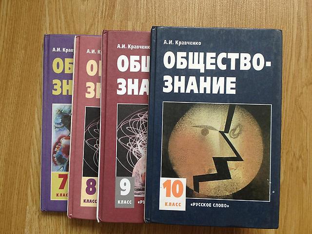 Книги 7 кл. Учебники 10 класс. Обществознание учебник Кравченко. Учебники 11 класс. Учебники 2000 годов.