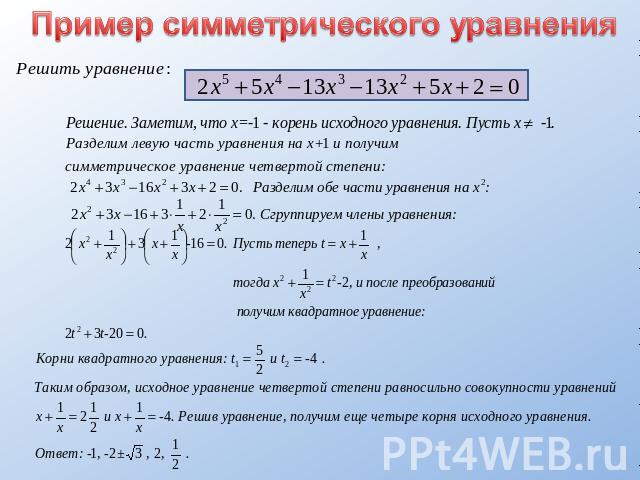 Метод феррари для решения уравнений четвертой степени