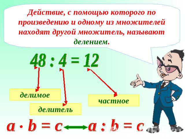 Делимое делитель частное 2 класс презентация школа россии