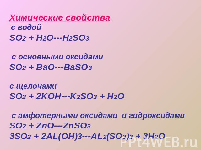 Дана схема превращений h2s x na2so3 baso3