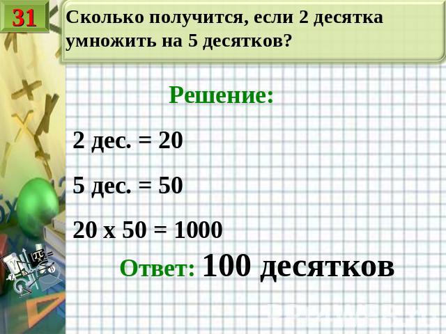 Пример 6 класс (-3.3/8+(-4 1/4)) +(-1.5/6+(-2.5/12)) Перед точкой это целое числ