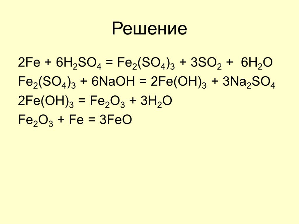 Feso4 3 na2s. Реакция fe2(so4)3 в Fe(Oh)3. Fe2o3 h2so4. Fe feoh3 fe2o3 Fe цепочка. Fe2(so4)3.