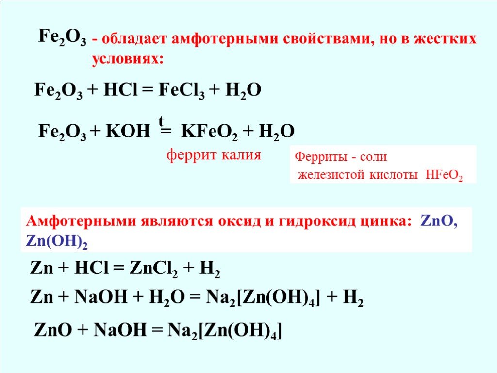 Fe oh 3 hcl fecl3 h2o. Fe o2 уравнение химической реакции коэффициенты. Fe2o3 HCL реакция. Fe2o3 HCL уравнение. Fe2o3+HCL уравнение химической реакции.