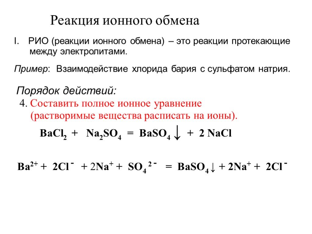 Закончите схемы возможных реакций приведите для них молекулярные полные и сокращенные ионные lino3