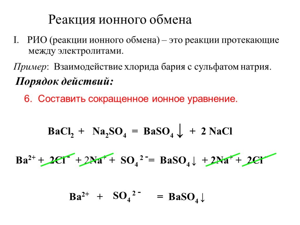 Презентация на тему ионные уравнения 8 класс