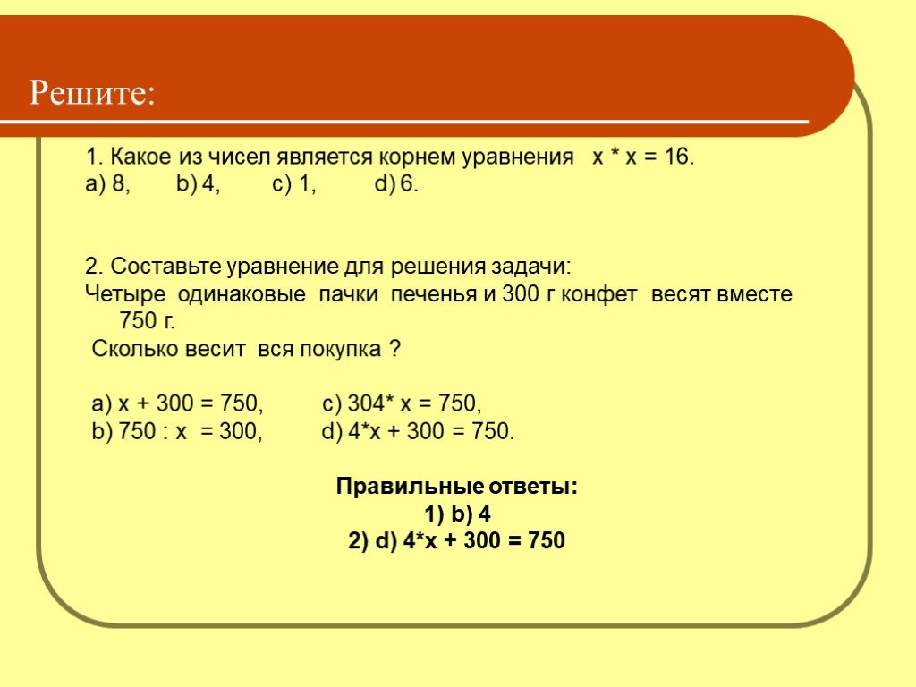 Задачи на уравнивание 5 класс с решением и схемой