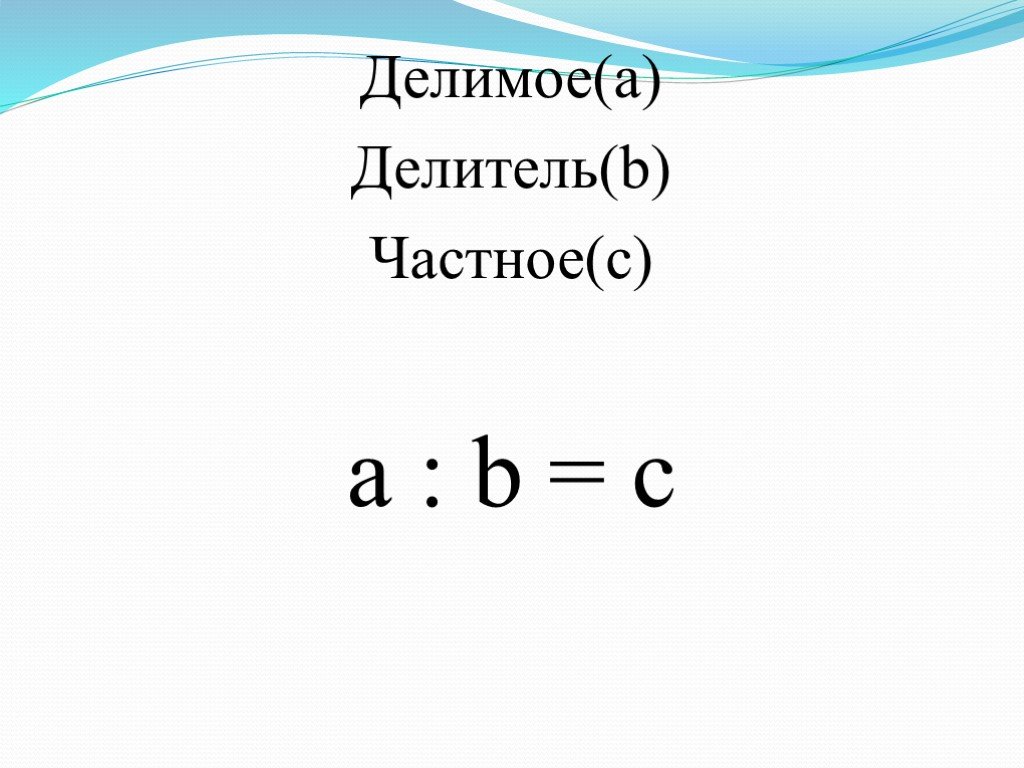 Как найти делитель