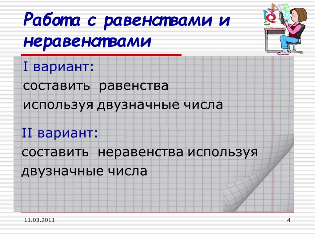 Равенства и неравенства презентация 2 класс