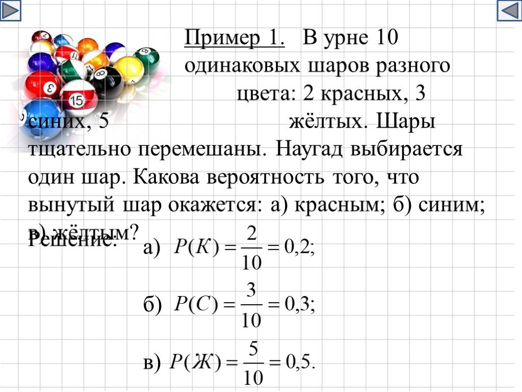 В урне 10 одинаковых шаров. Задачи на вероятность с шариками. Задачи на вероятность про шары. Задачи на вероятность вытащить шары одного цвета. Вероятность вытащить два шара разного цвета.