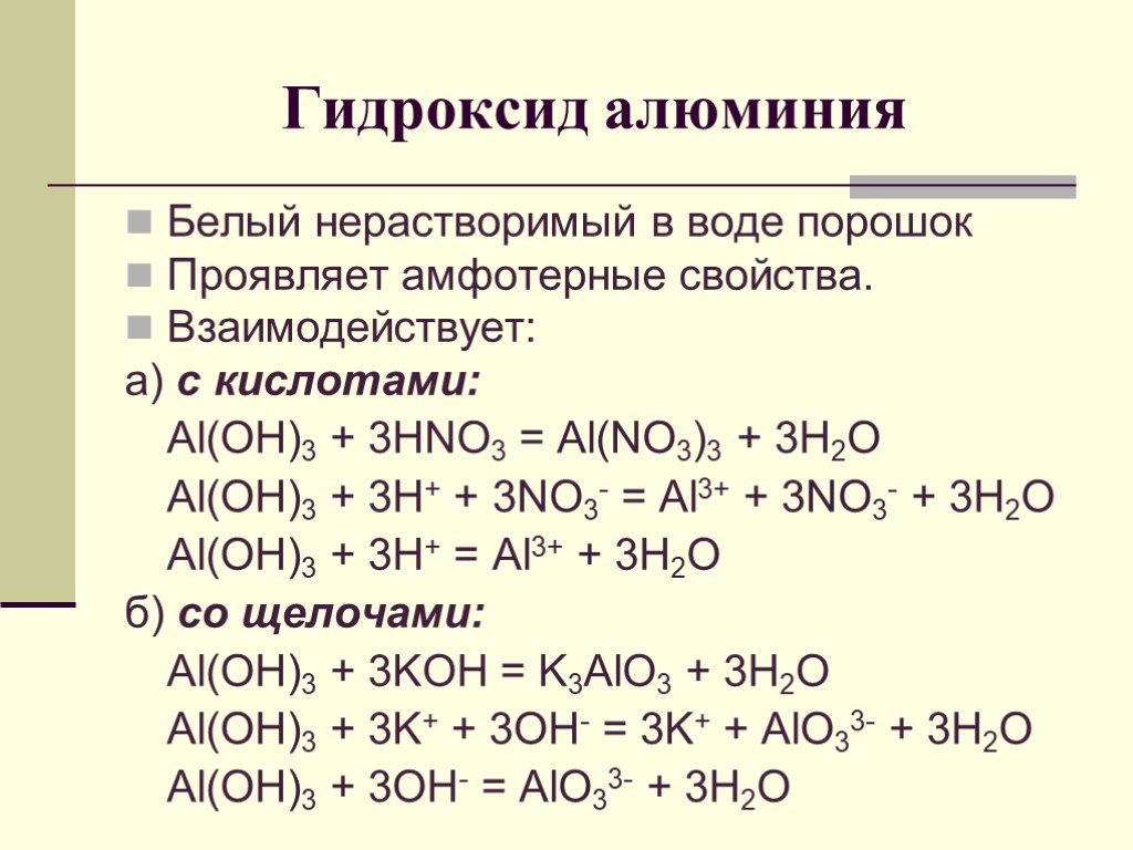 Уравнение гидроксида калия