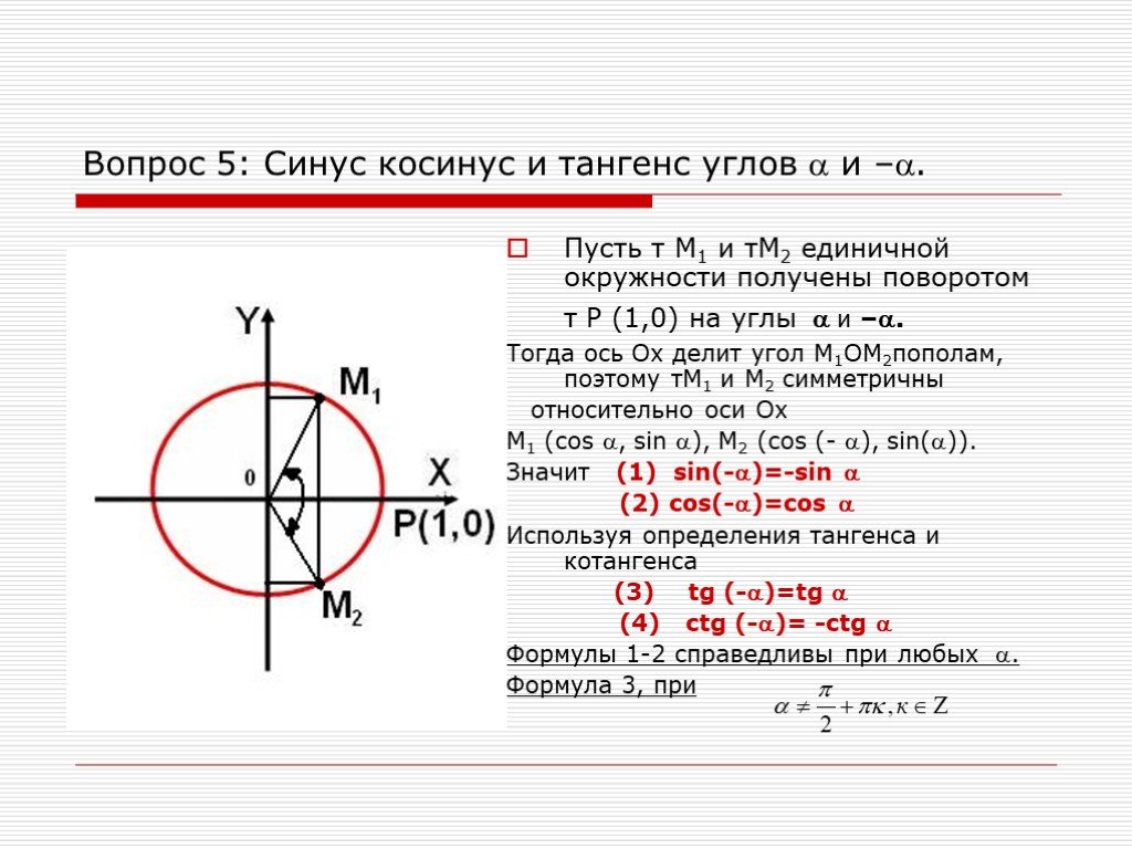 Синус любого угла. Синус косинус тангенс угла. Один разделить на косинус. Деление косинуса на косинус. Деление синуса на косинус.