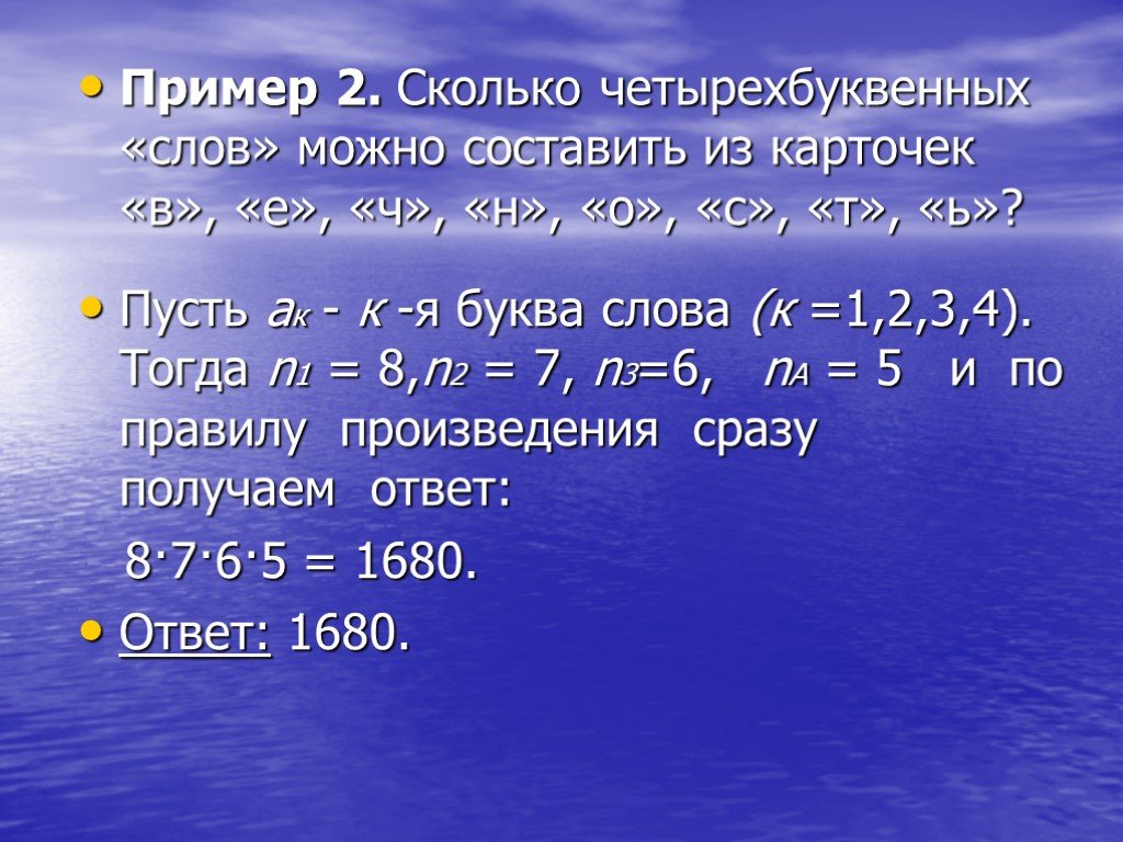 Сколько различных слов можно составить переставляя буквы в слове карта