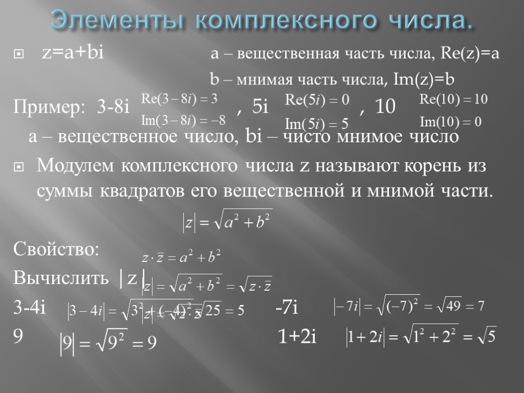 Комплексные числа и их роль в математике проект