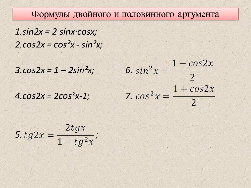 Уравнение cosx a 10 класс презентация