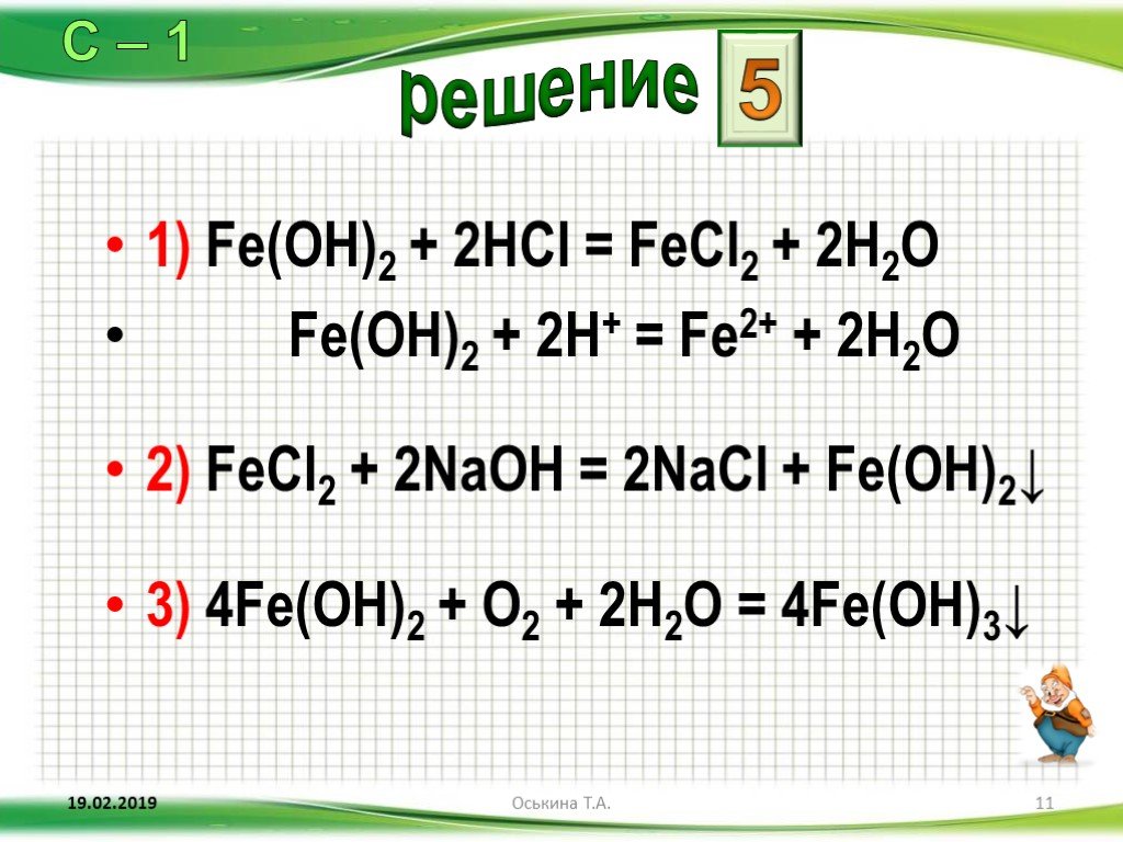 Fecl2 sio2 реакция. Fe Oh 2 HCL. Fe(Oh)2. Feoh2. HCL Fe Oh 2 реакция.