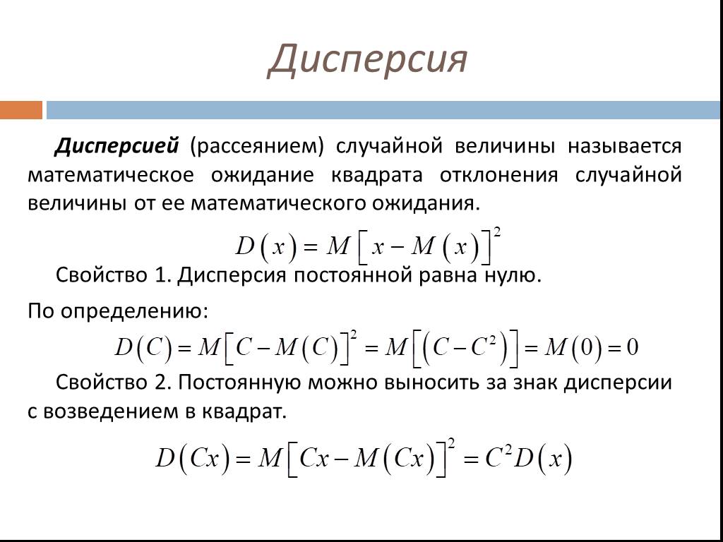 Математическая дисперсия дискретной случайной величины