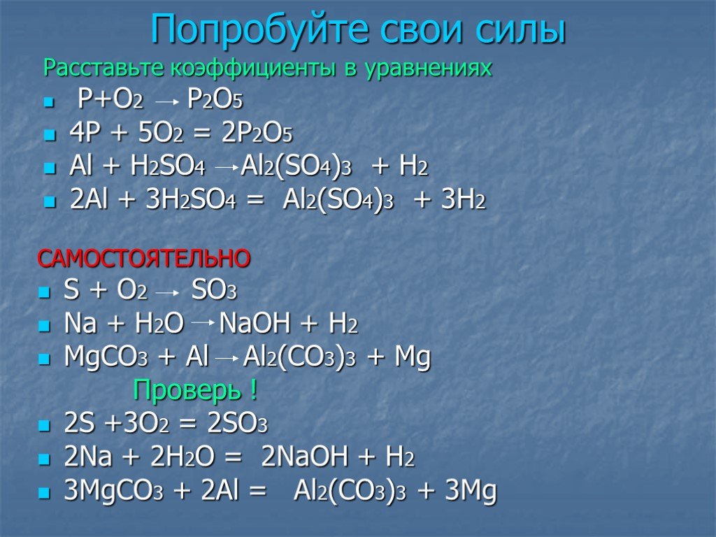 P2o3 ba oh 2. P+o2 уравнение. Химические уравнения p o2 - p2o5. P+о2 реакция. Реакция p+o2 p2o5.