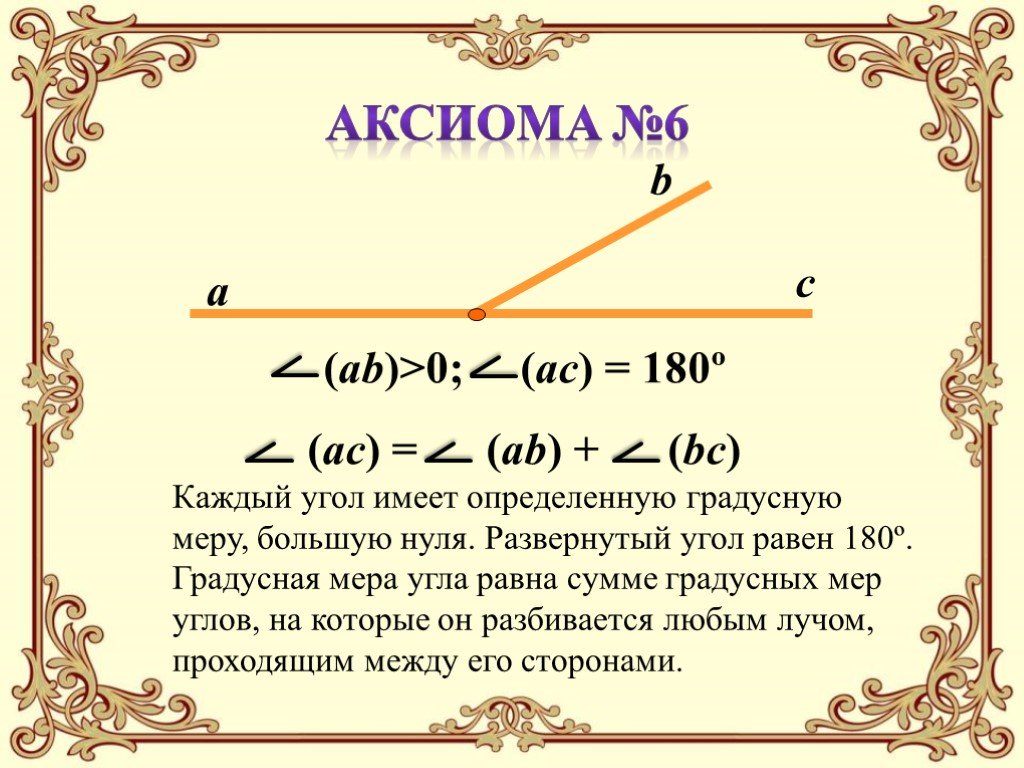 На рисунке угол 7 равен 119 градусов какой должна быть градусная мера угла 1