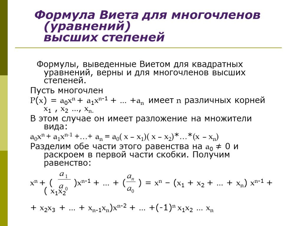 Метод феррари для решения уравнений четвертой степени