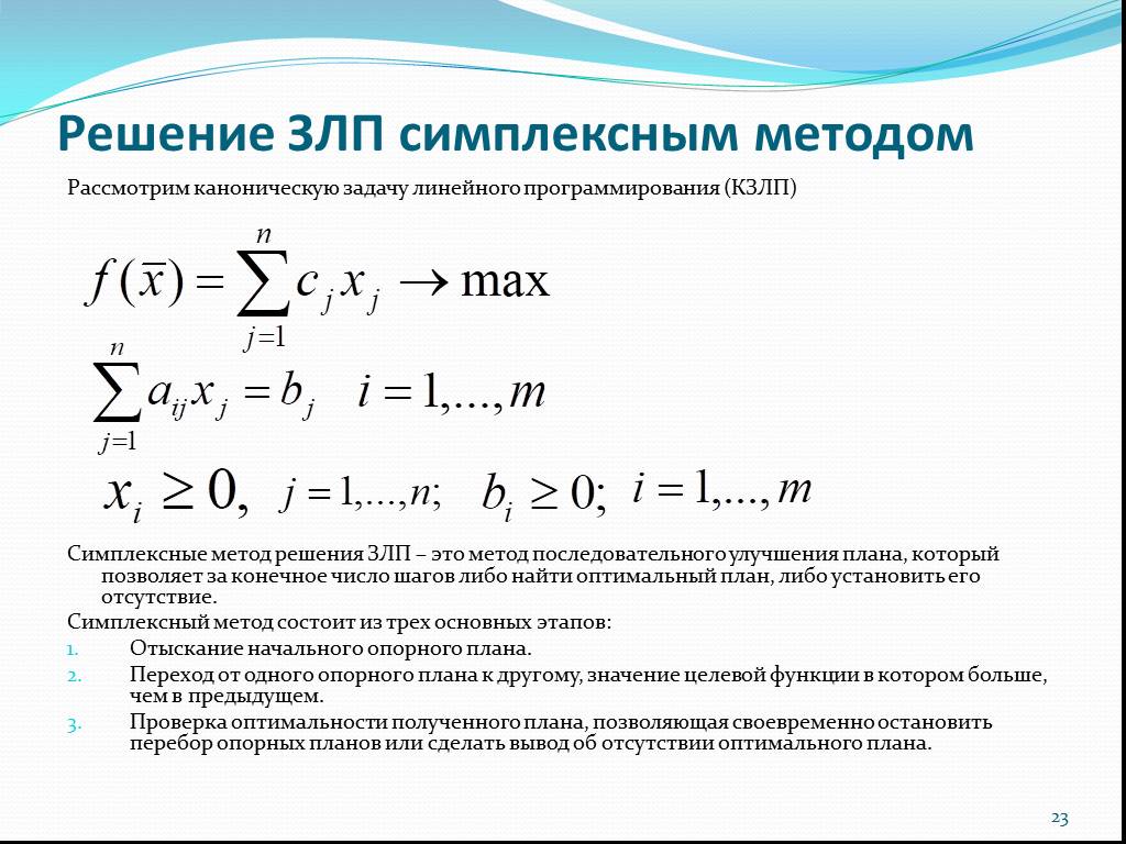 Задача линейного программирования для нахождения оптимального плана