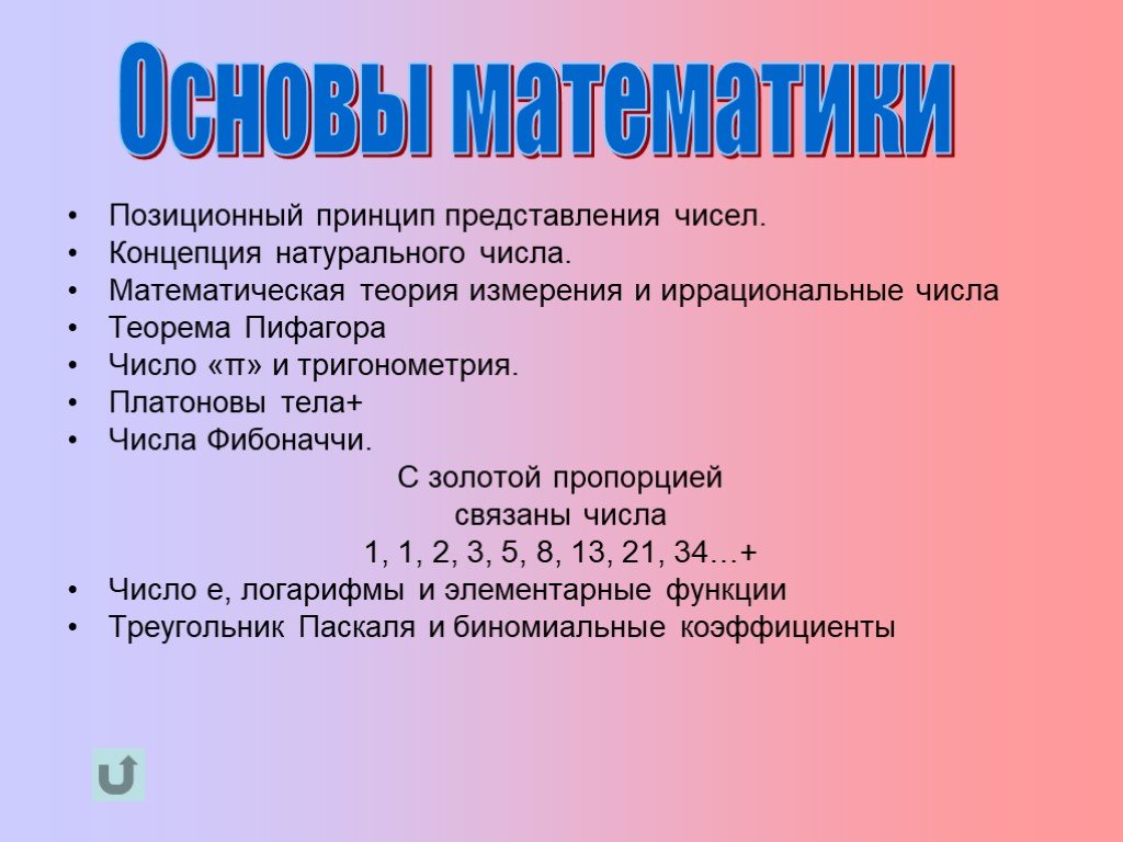 Иррациональные числа это. Математические теории. Свойства иррациональных чисел. Иррациональные числа. Математическая теория чисел.