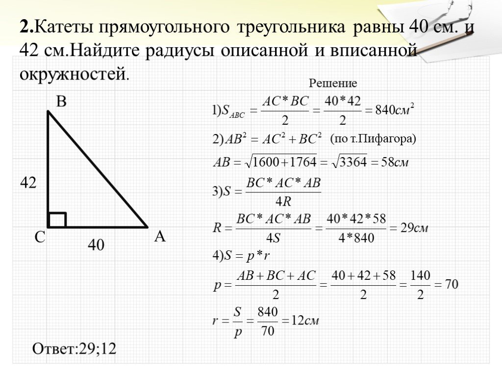 Два катета прямоугольного треугольника равны 6 и 13 найдите площадь этого треугольника с рисунком