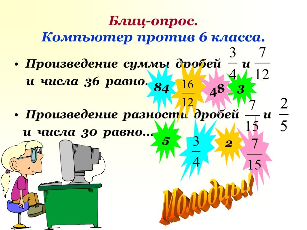 Произведения дробей равно. Произведение разности и дроби. Произведение суммы и дроби. Произведение дроби и суммы дробей. Найти разность дробных произведений.