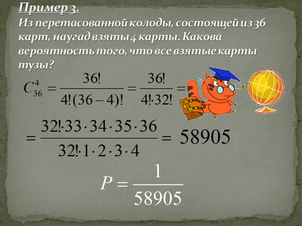 В колоде 36 карт наугад вынимается одна карта запишите события в порядке возрастания их вероятностей