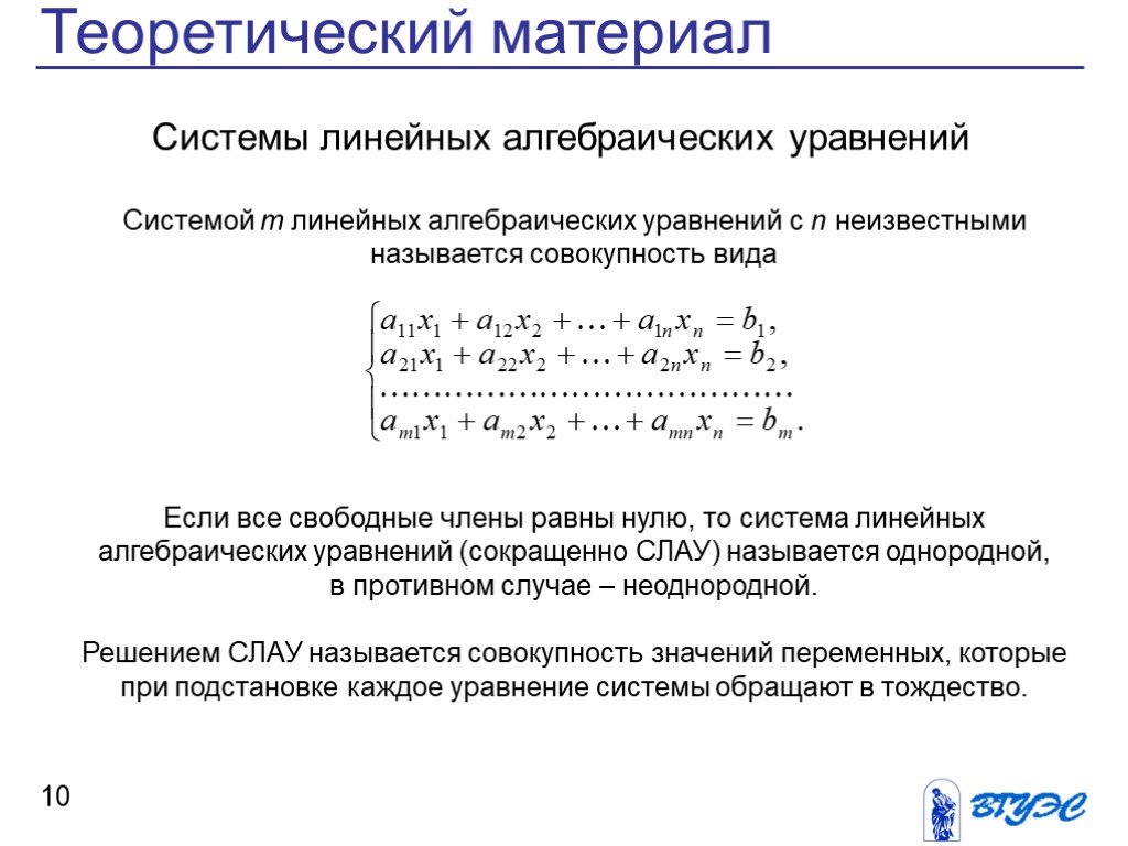 Проект системы линейных уравнений