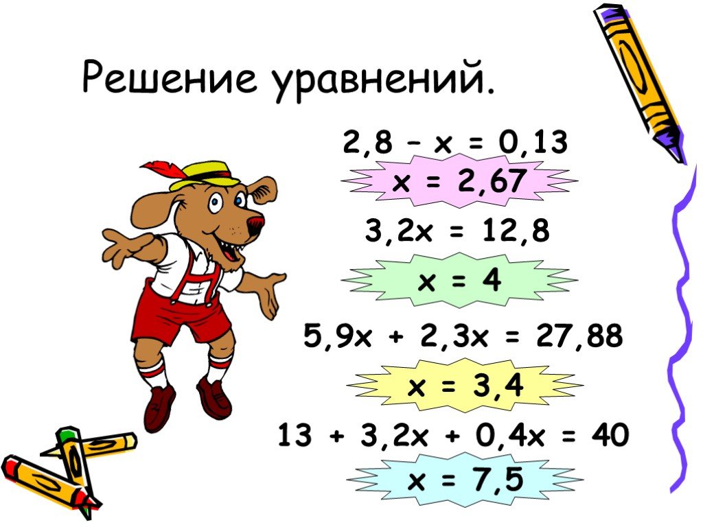 Решение уравнений 5 6 класс презентация