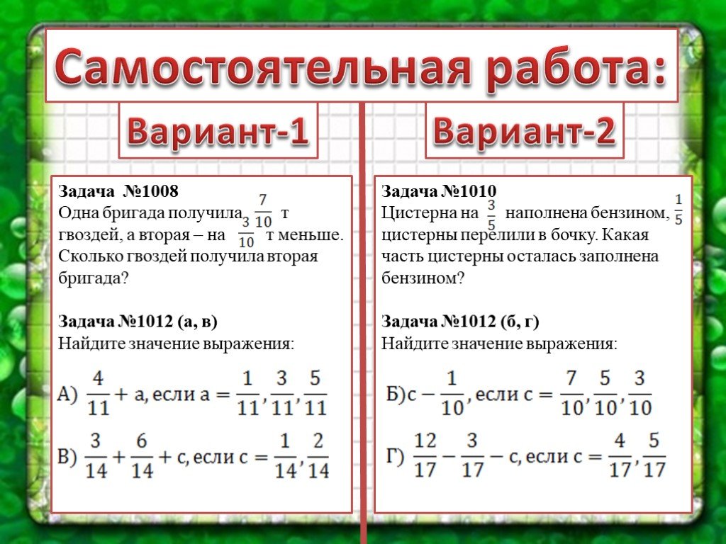 Решение текстовых задач содержащие дроби и проценты